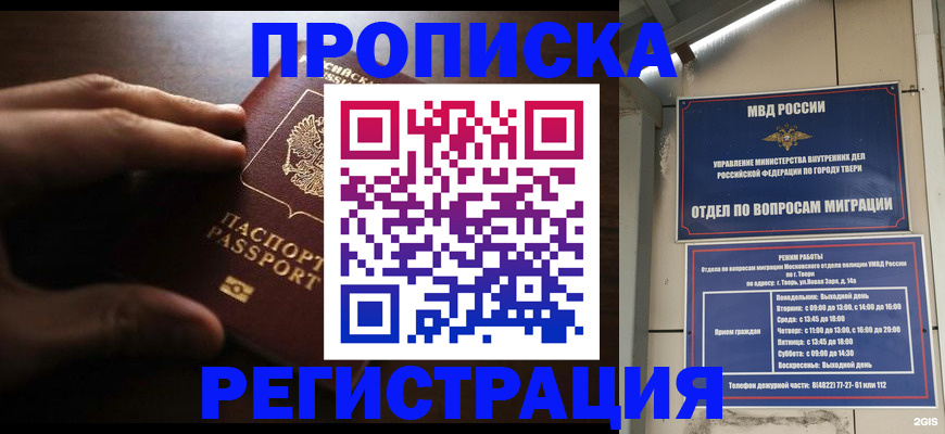 временная регистрация для школы в Черкесске